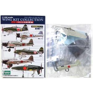3B】 エフトイズ 1/144 ウイングキットコレクション Vol.11 WWII 日