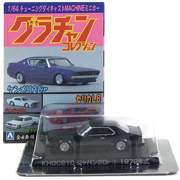 【10】 アオシマ 1/64 グラチャンコレクション 第3弾 KHGC ジャパン2Dr (ブラック)...