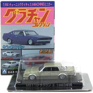 4S】 アオシマ 1/64 グラチャンコレクション 第3弾 シークレット