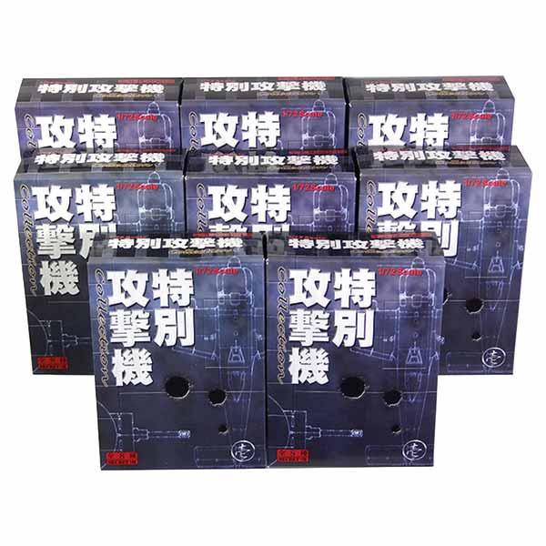 【8SET】 ボーフォードジャパン 1/72 特別攻撃機コレクション 壱 全8種セット(シークレット...