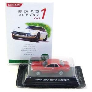 コナミデジタルエンタテインメント 【12SET】 コナミ 1/64 絶版名車