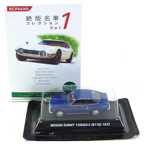 コナミデジタルエンタテインメント 【4A】 コナミ 1/64 絶版名車