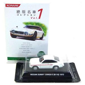 コナミデジタルエンタテインメント 【12SET】 コナミ 1/64 絶版名車