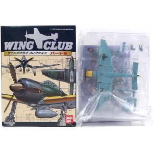 イタレリ 【3S】 バンダイ 1/144 ウイングクラブコレクション パート2