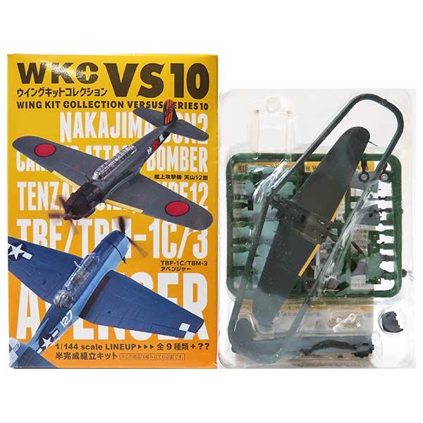 【1A】 エフトイズ 1/144 ウイングキットコレクション VS10 艦上攻撃機 天山12型 第5...