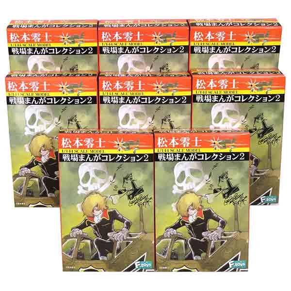 【8SET】 エフトイズ 1/144 松本零士 戦場まんがコレクション Vol.2 全8種セット