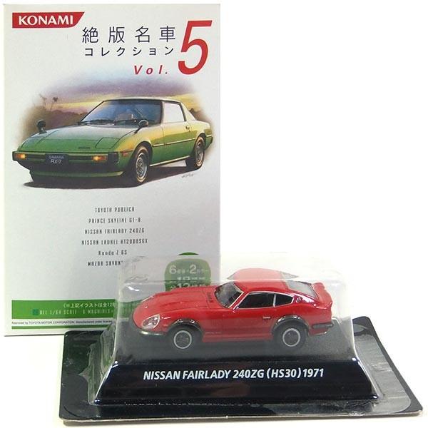【3A】 コナミ 1/64 絶版名車コレクション Vol.5 日産フェアレディ 240ZG 赤 単品