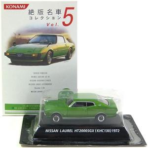 コナミデジタルエンタテインメント コナミ 1/64 絶版名車コレクション