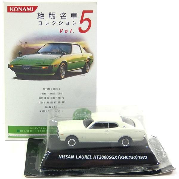 【4B】 コナミ 1/64 絶版名車コレクション Vol.5 日産 ローレル HT2000SGX 白...