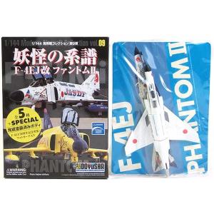 童友社（DOYUSHA） 【2】 1/144 現用機コレクション 第9弾 妖怪の系譜