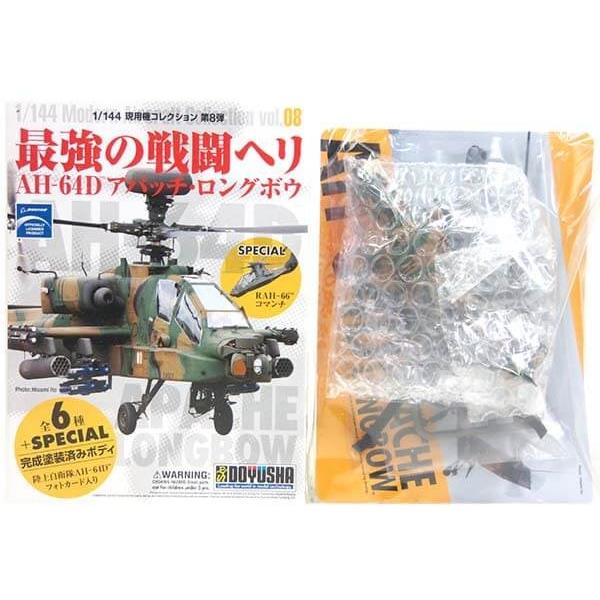 【2】 童友社 1/144 現用機コレクション 第8弾 最強の戦闘ヘリ AH-64D アパッチ・ロン...