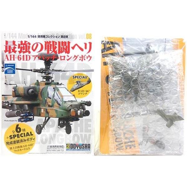【3】 童友社 1/144 現用機コレクション 第8弾 最強の戦闘ヘリ AH-64D アパッチ・ロン...