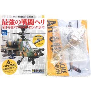 SP】 エフトイズ 1/144 ヘリボーンコレクション Vol.8 シークレット UH