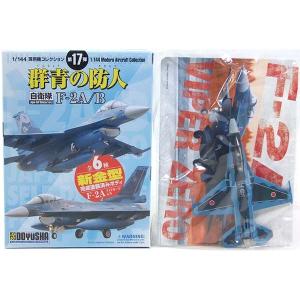 童友社（DOYUSHA） 【3】 1/100 翼コレクション 第11弾 海鷲 零戦52型
