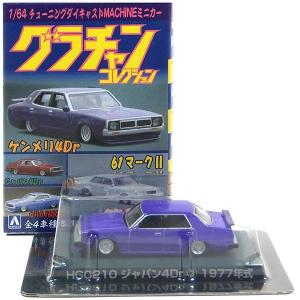 1/64 ミニカー アオシマ グラチャンコレクション セリカ XX MA61 改 7】 アオシマ 1/64 グラチャンコレクション 第1弾 トヨタ MA61