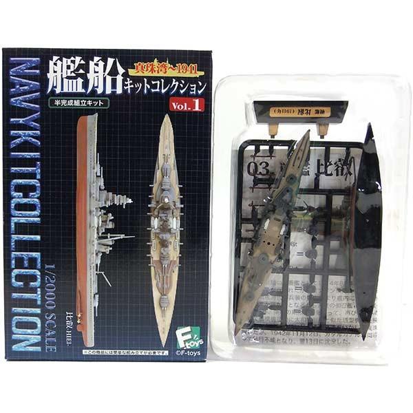 【3A】 エフトイズ 1/2000 艦船キットコレクション Vol.1 真珠湾〜1941 戦艦 比叡...