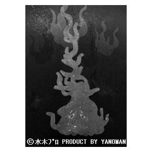 【6A】 やのまん 水木しげる 妖怪フィギュア 大百怪 怪帰録 釣瓶火 アイアンカラー ゲゲゲの鬼太...