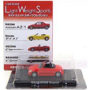 アオシマ ライトウェイトスポーツコレクション コペン 3色セット グラチャン 【SP】 アオシマ 1/64 ライトウエイトスポーツコレクション