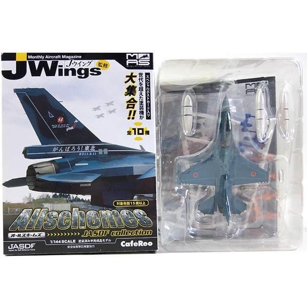 【2】 アルジャーノン 1/144 JWings監修 ミリタリーエアクラフト オールスキームズ JA...