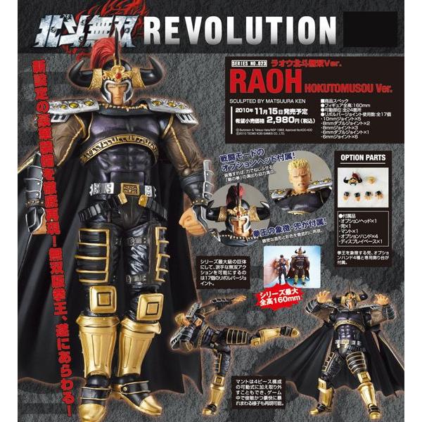 海洋堂 リボルテック ラオウ 北斗無双Ver. 北斗の拳REVOLUTION Series No. ...