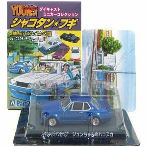 9】サンエス 1/64 シャコタン☆ブギ ミニカーコレクション Part.1