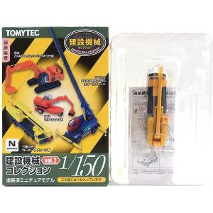 タカラトミー（TAKARA TOMY） 【1】 トミーテック 1/150 建設機械