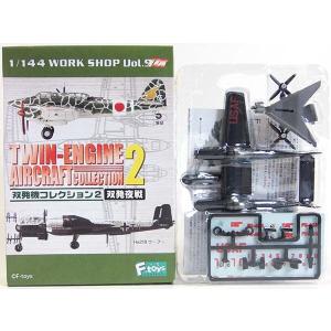 ファインモールド 【4S】 エフトイズ 1/144 双発機コレクション