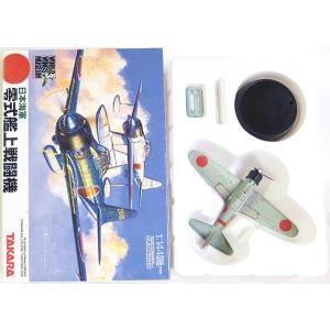 タカラトミー（TAKARA TOMY） 【52型】 タカラ 1/48 連斬模型 零式艦上