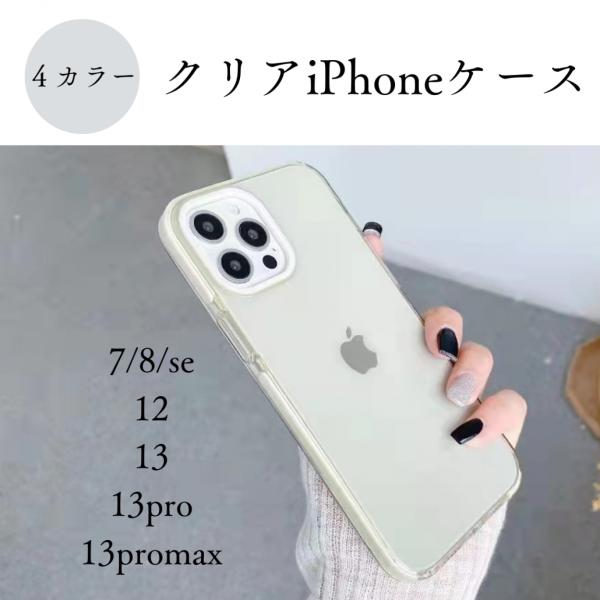 iPhoneケース 透明 アイフォンケース iPhone12 iPhone13 pro promax...