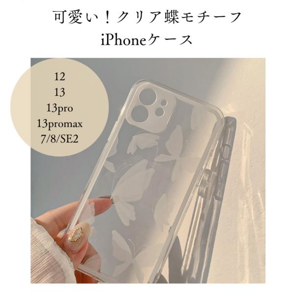 iPhoneケース アイフォンケース iPhone12 iPhone13 pro promax  蝶...