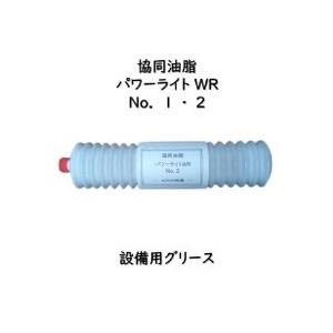 協同油脂 パワーライトWR No.1・2 蛇腹 ...の商品画像