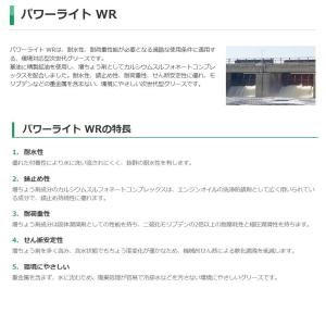 協同油脂 パワーライトWR No.1・2 蛇腹...の詳細画像1