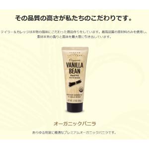テイラー&カレッジ オーガニックバニラビーンズ...の詳細画像1