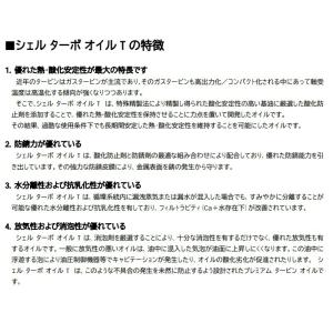 シェル ターボオイルT 32 ・ 46 ・ 6...の詳細画像2