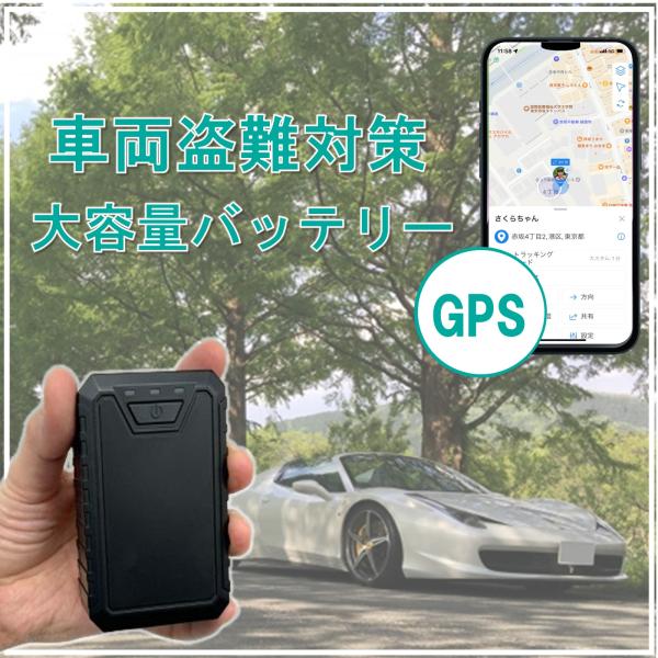 GPS 発信機  海外 大容量バッテリー　防塵　防水　車　盗難防止　車両管理　  追跡 リアルタイム...