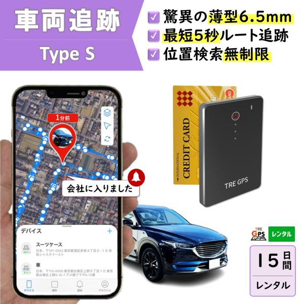 【レンタル】超薄型GPS　TypeS15日プラン 高精度 ハンディGPS 盗難 紛失 見守り 追跡 ...
