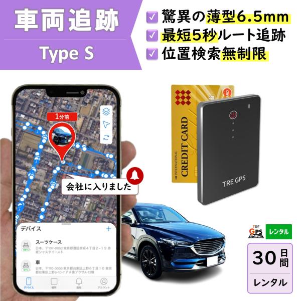 【レンタル】超薄型GPS　TypeS30日プラン 高精度 ハンディGPS 盗難 紛失 見守り 追跡 ...