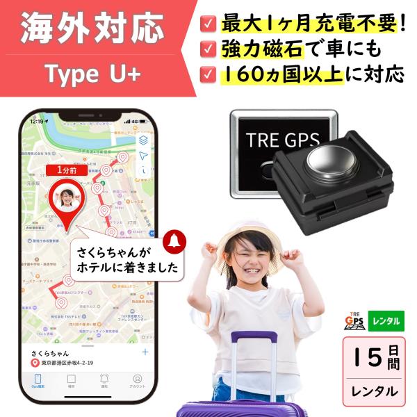 【レンタル】マグネット＆バッテリー付き　TypeU+15日プラン　GPS 発信機  小型 見守り 旅...