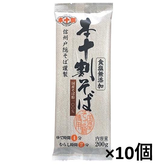 オーサワ 国産本十割そば （信州戸隠そば）200g×10個。グルテンフリー。北海道産そば粉100％ ...