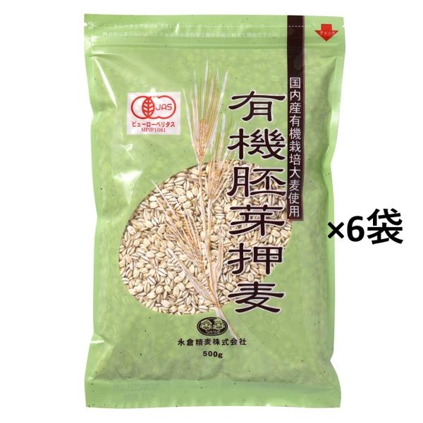 創健社　有機胚芽押麦 500g×6袋。グルテンほぼゼロ、ダイエット。β-グルカン。 ミネラル・ビタミ...
