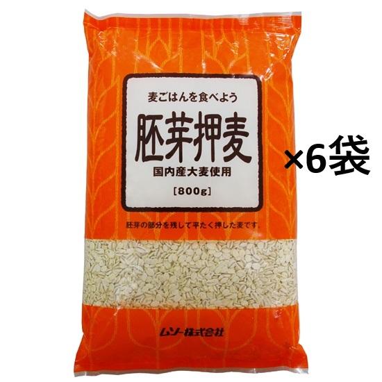 ムソー 胚芽押麦〈国内産〉800g×6袋。食物繊維、不溶性・水溶性バランスが良い。グルテンほぼゼロ、...