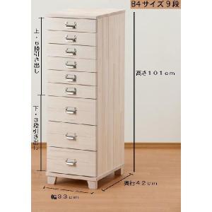 多段チェスト B4 9段 書類 引き出し 収納 天然木製