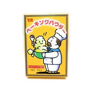 ベーキングパウダー ミョウバン不使用 NET50g 翌日発送