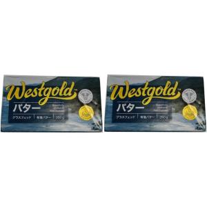 Westgold　ウエストゴールド ニュージランド産 グラスフェットバター有塩 250g ×2個 。...