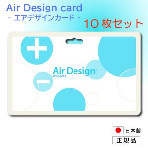 10枚セット エアデザインカード 花粉症対策 イオン 消臭 空間除菌 ストラップ 首かけ PM2.5 日本製｜trend-first