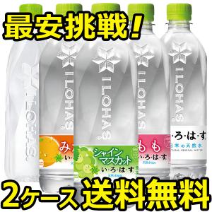 いろはす い・ろ・は・す もも なし みかん れもん 水 炭酸水 2ケース 500ml ペットボトル×48本 お得に選べる