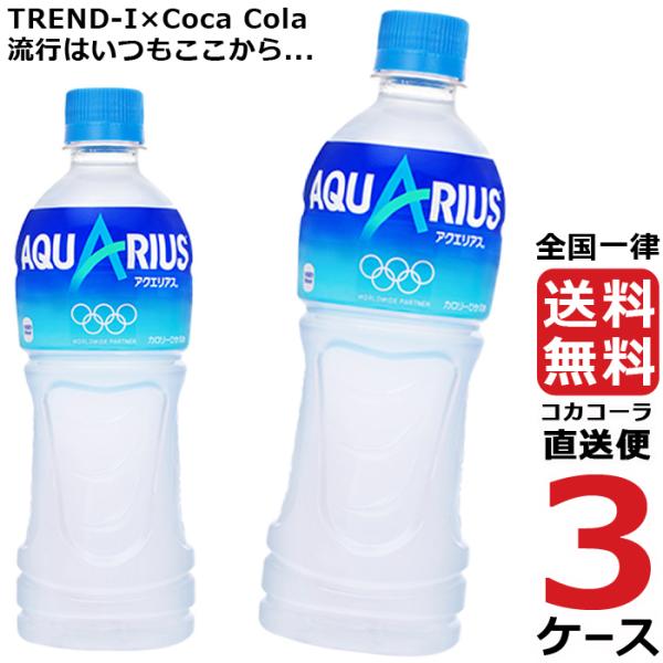 アクエリアス 500ml PET ペットボトル 3ケース × 24本 合計 72本 送料無料 コカコ...