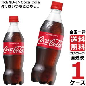 コカ・コーラ 500ml PET 1ケース × 24本 合計 24本 送料無料 コカコーラ社直送 最安挑戦