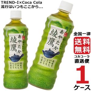 綾鷹 525ml PET 1ケース × 24本 ...の商品画像