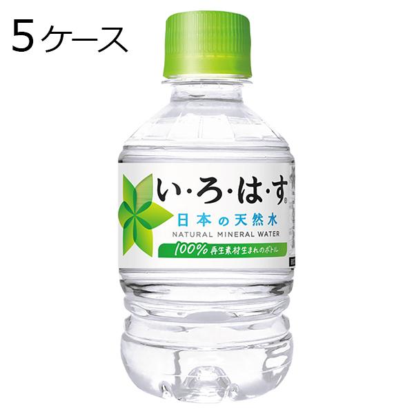 い・ろ・は・す いろはす 285ml PET ペットボトル ミネラルウォーター 水 5ケース × 2...